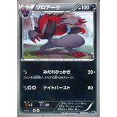 ゾロアーク 002/014 BK 悪 ポケモンカードゲームBW バトル強化デッキ コバルオン